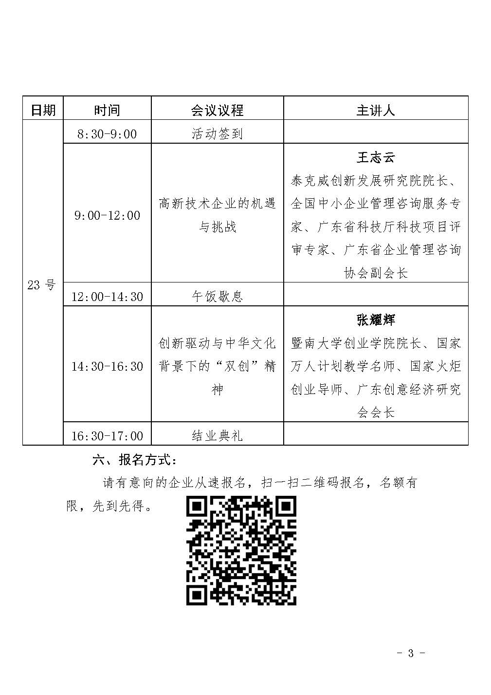 关于举办南海区高新技术企业创新发展实战研修班的通知_页面_3.jpg