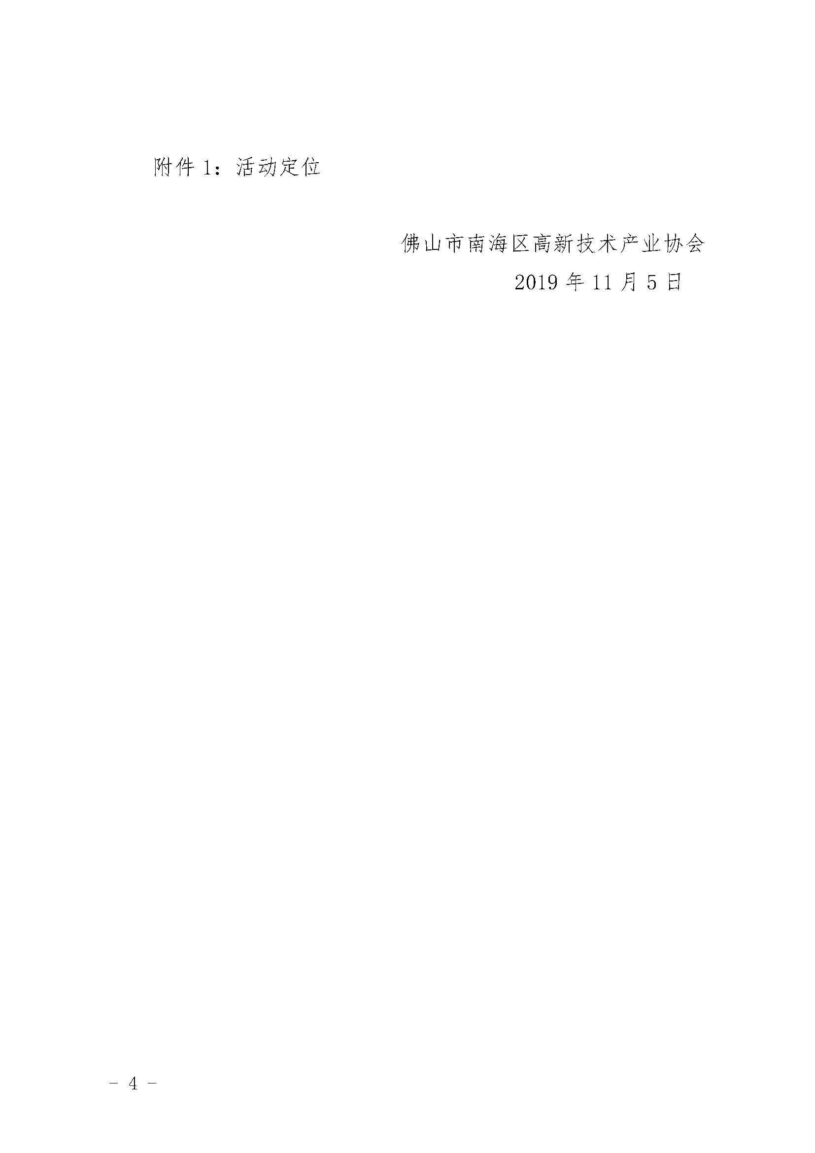 关于举办南海区高新技术企业创新发展实战研修班的通知_页面_4.jpg
