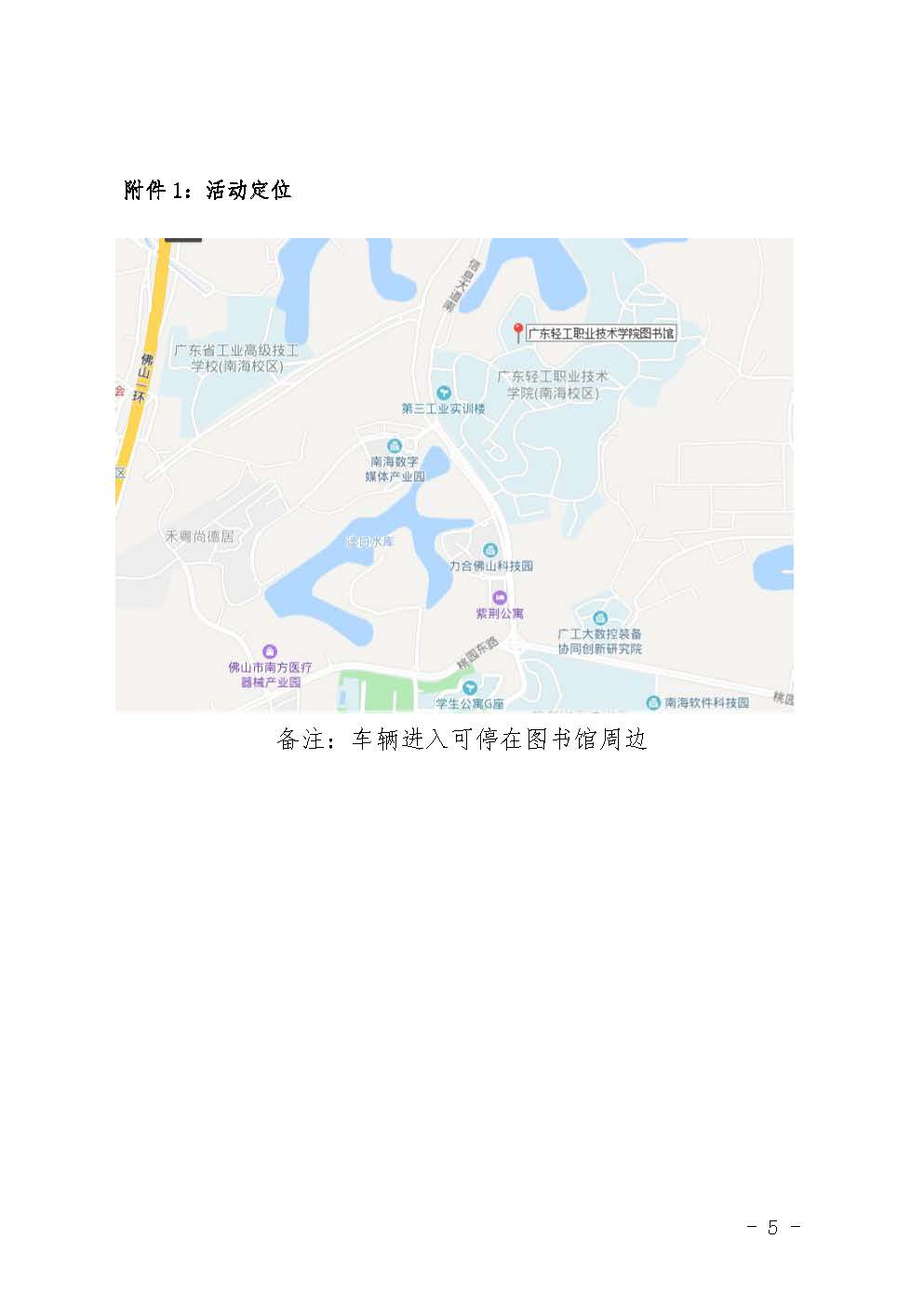 关于举办南海区高新技术企业创新发展实战研修班的通知_页面_5.jpg