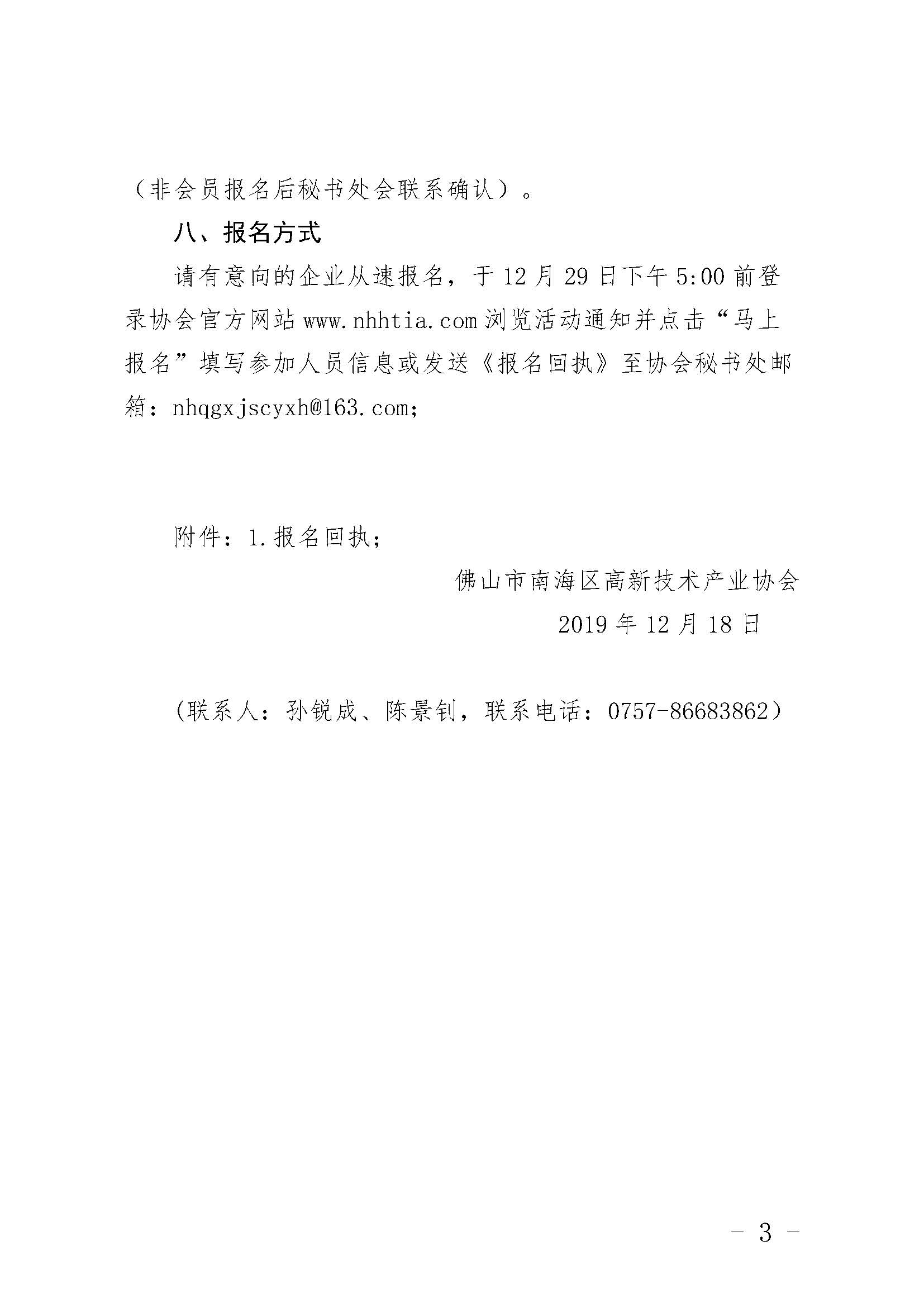 关于举办提质培优荟-采购成本与供应商管理策划培训班的通知_页面_3.jpg