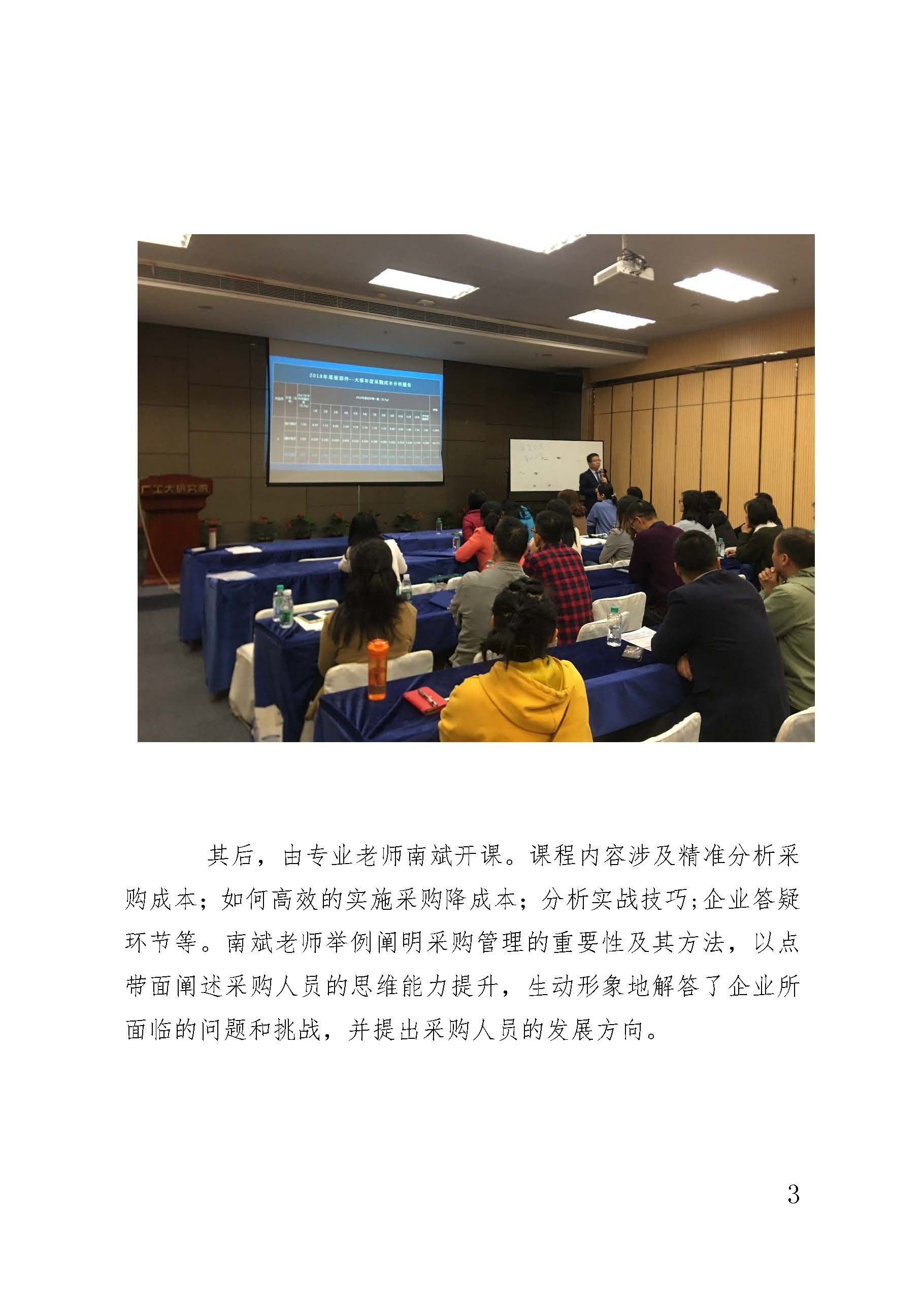 提质培优荟-采购成本与供应商管理策划培训班活动回顾_页面_3.jpg