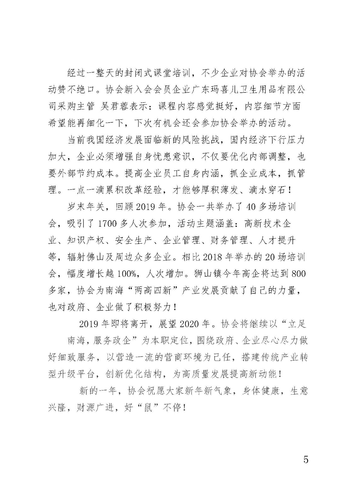 提质培优荟-采购成本与供应商管理策划培训班活动回顾_页面_5.jpg