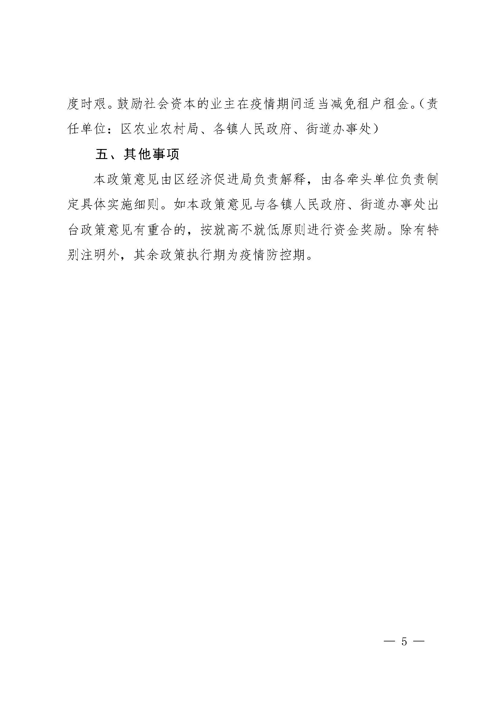 1582681088094051325.jpg 佛山市南海区人民政府办公室关于印发积极应对新型冠状病毒肺炎疫情支持企业复工复产十条政策意见的通知_页面_5.jpg