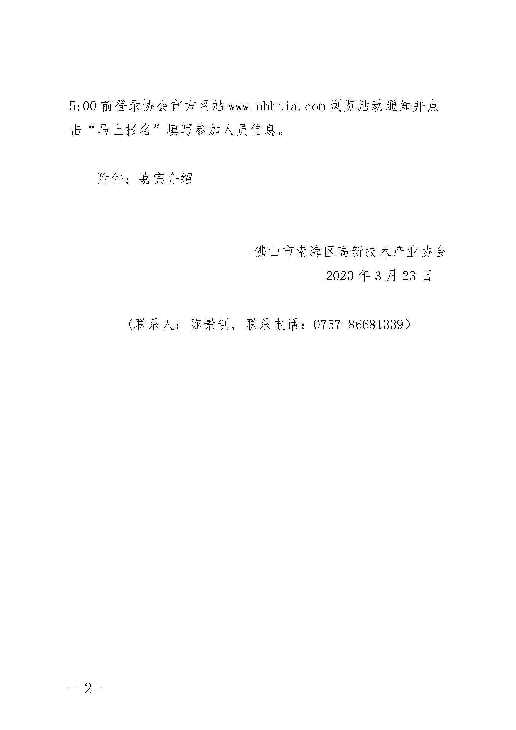 关于举办新三板再融资规范实务操作技巧网课的通知_页面_2.jpg