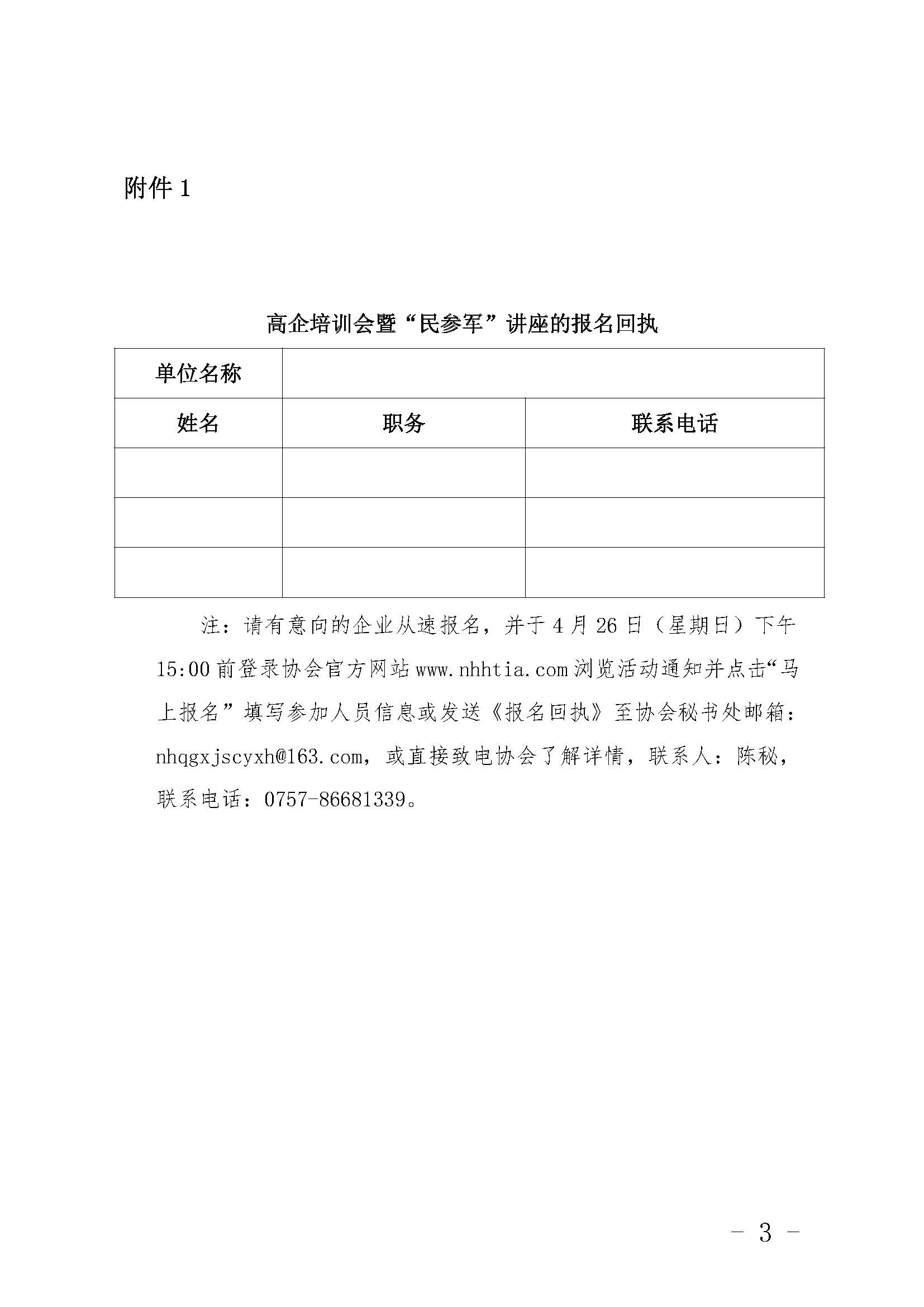 关于高企培训会暨“民参军”讲座的活动通知_页面_3.jpg