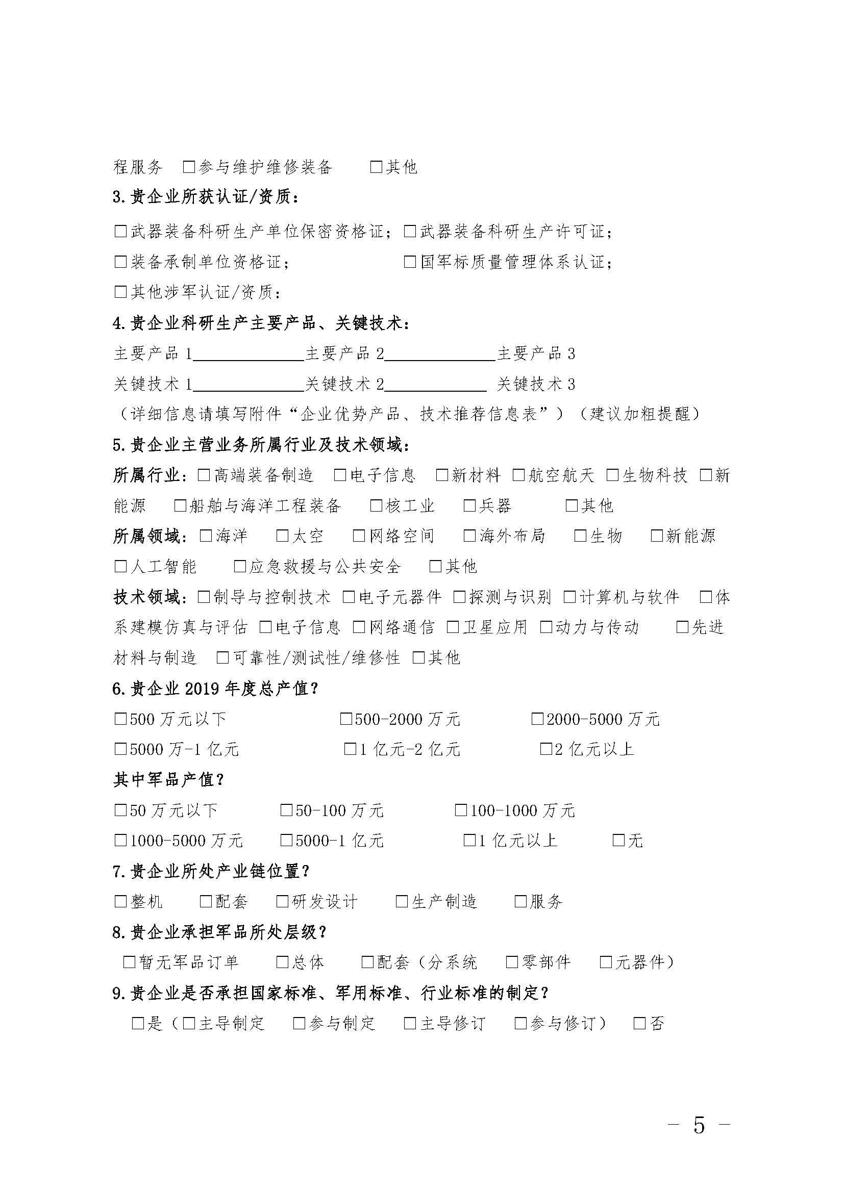 关于高企培训会暨“民参军”讲座的活动通知_页面_5.jpg