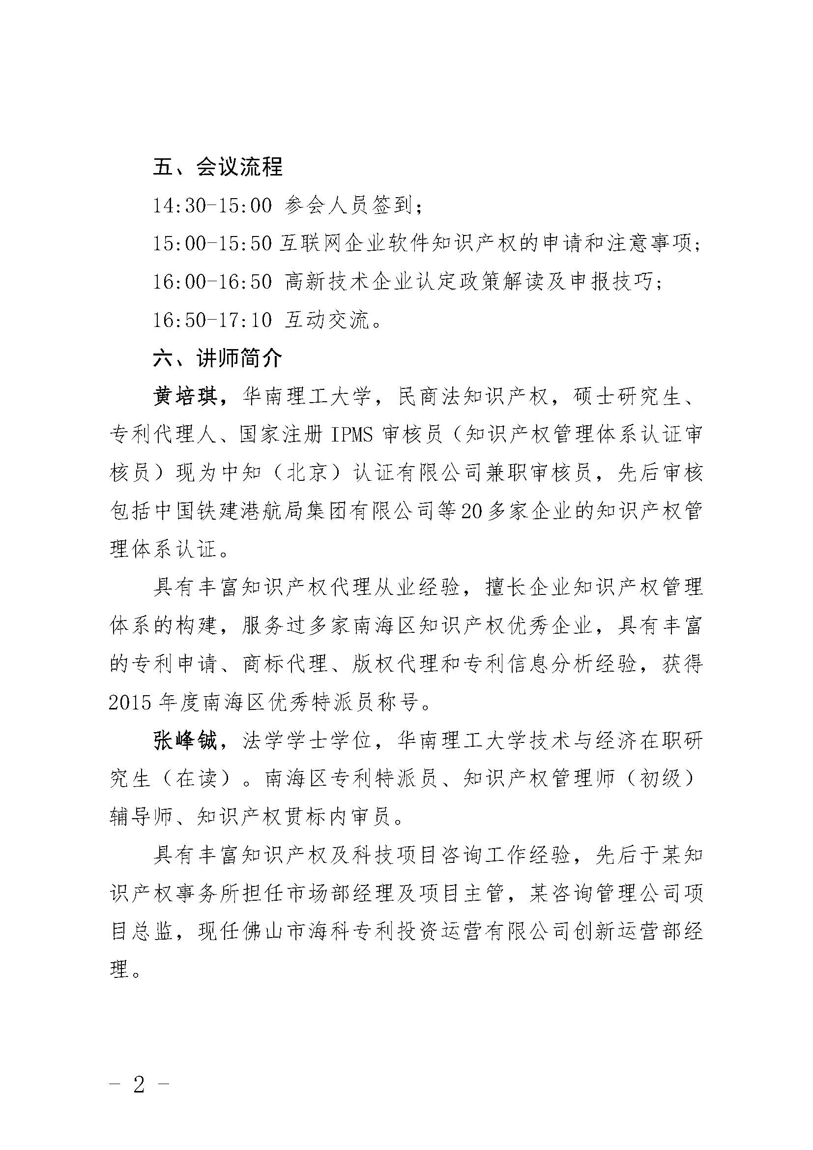关于举办互联网行业高企认定政策解读及申报技巧的活动通知 - 副本_页面_2.jpg