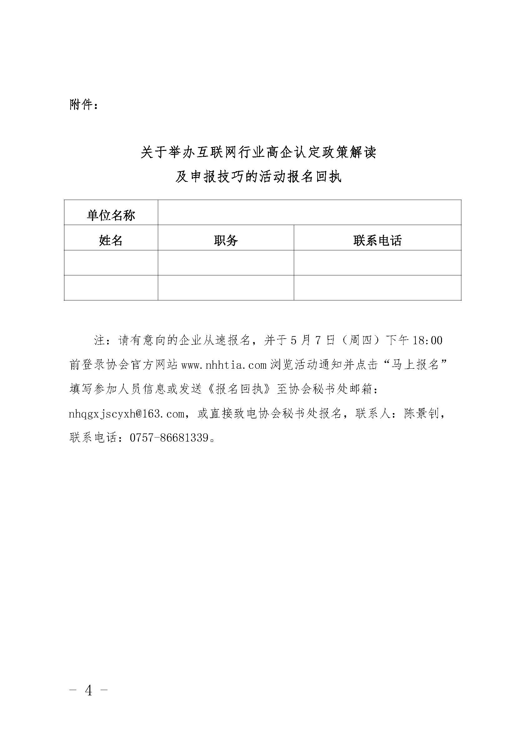 关于举办互联网行业高企认定政策解读及申报技巧的活动通知 - 副本_页面_4.jpg