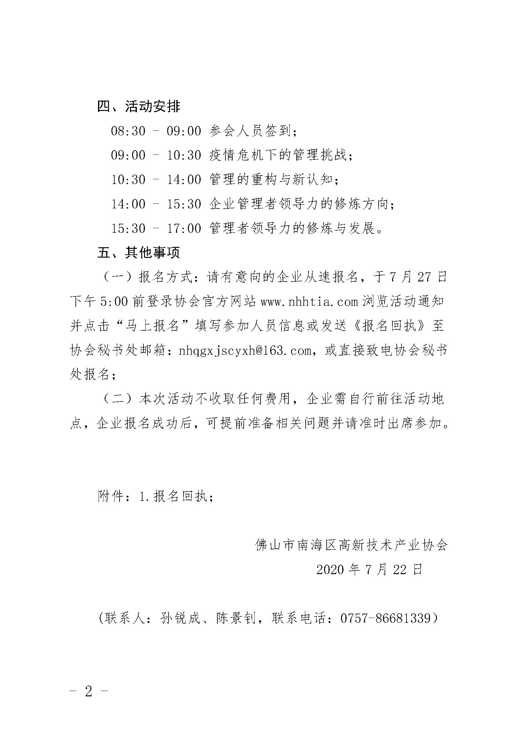 关于后危机时代的管理自我修炼专题培训的通知_页面_2.jpg