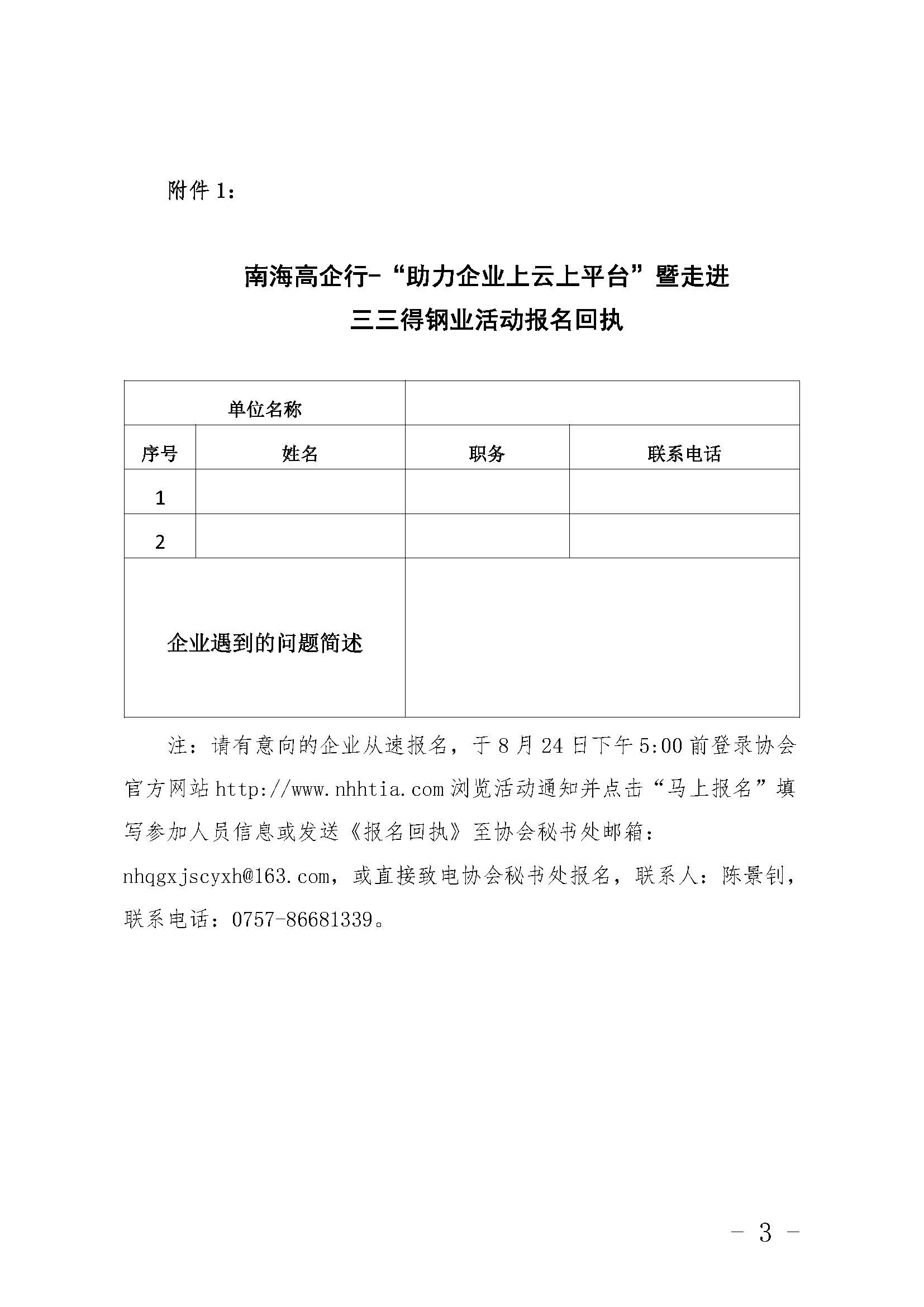 关于举办南海高企行-“上云上平台”暨走进三三得钢业的通知（修改）_页面_3.jpg