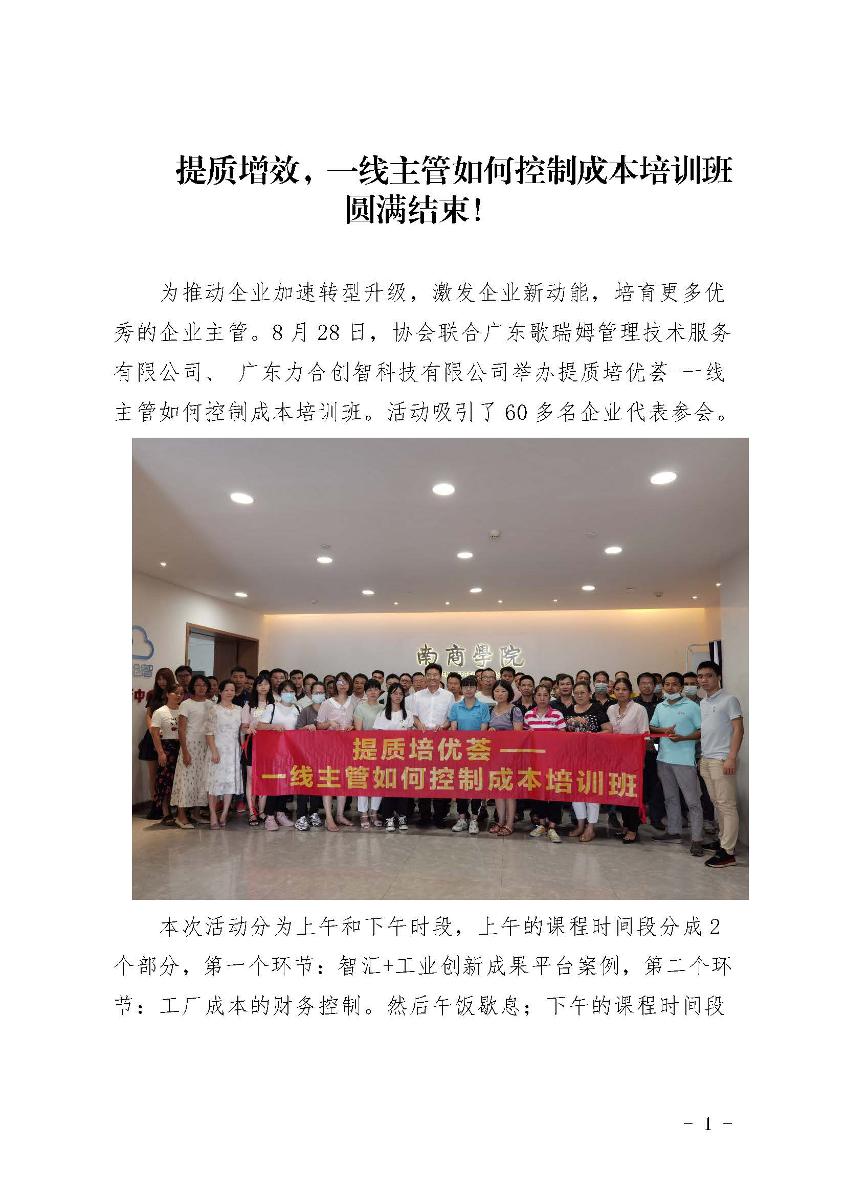 提质增效，一线主管如何控制成本培训班圆满结束！_页面_1.jpg