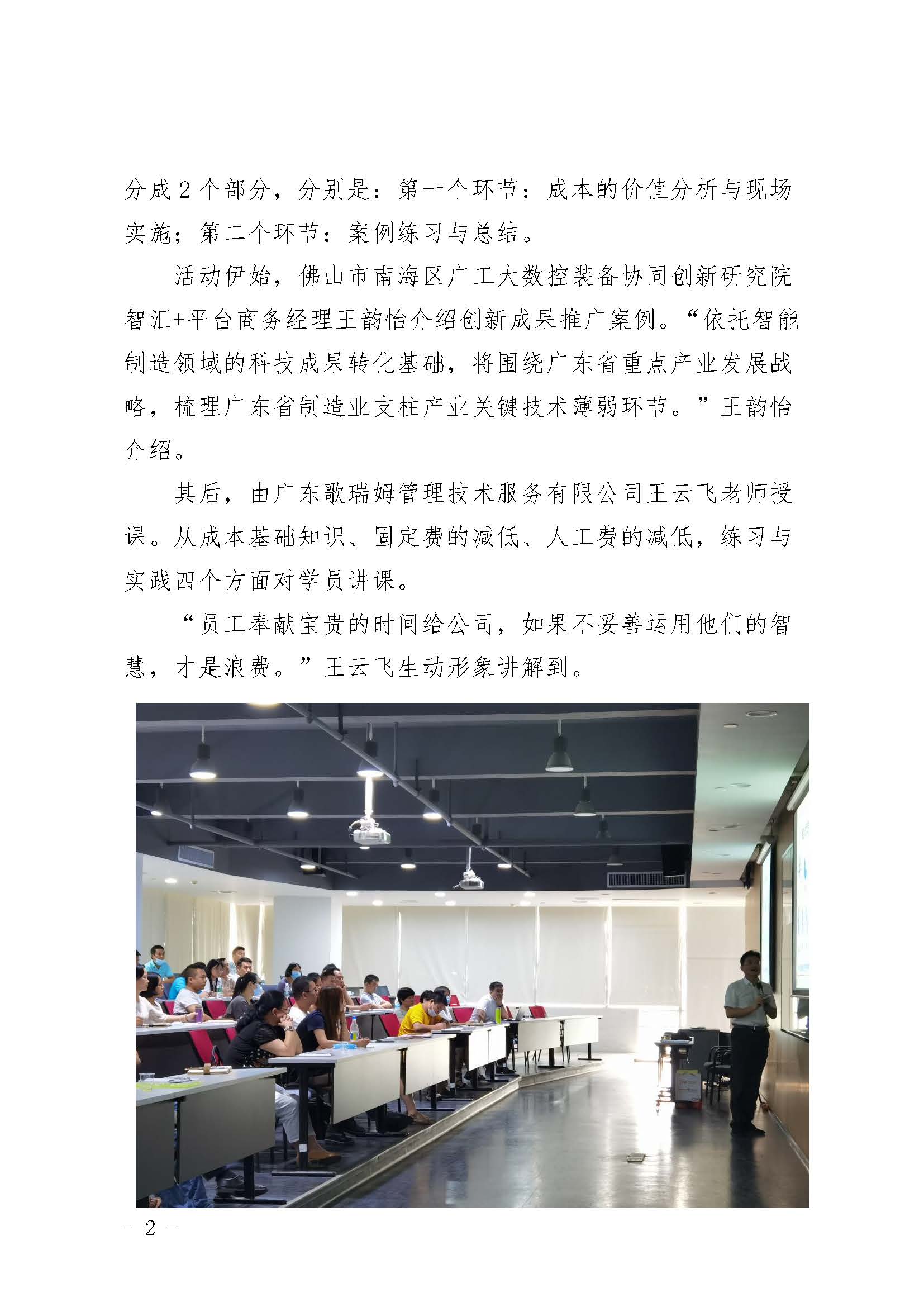 提质增效，一线主管如何控制成本培训班圆满结束！_页面_2.jpg