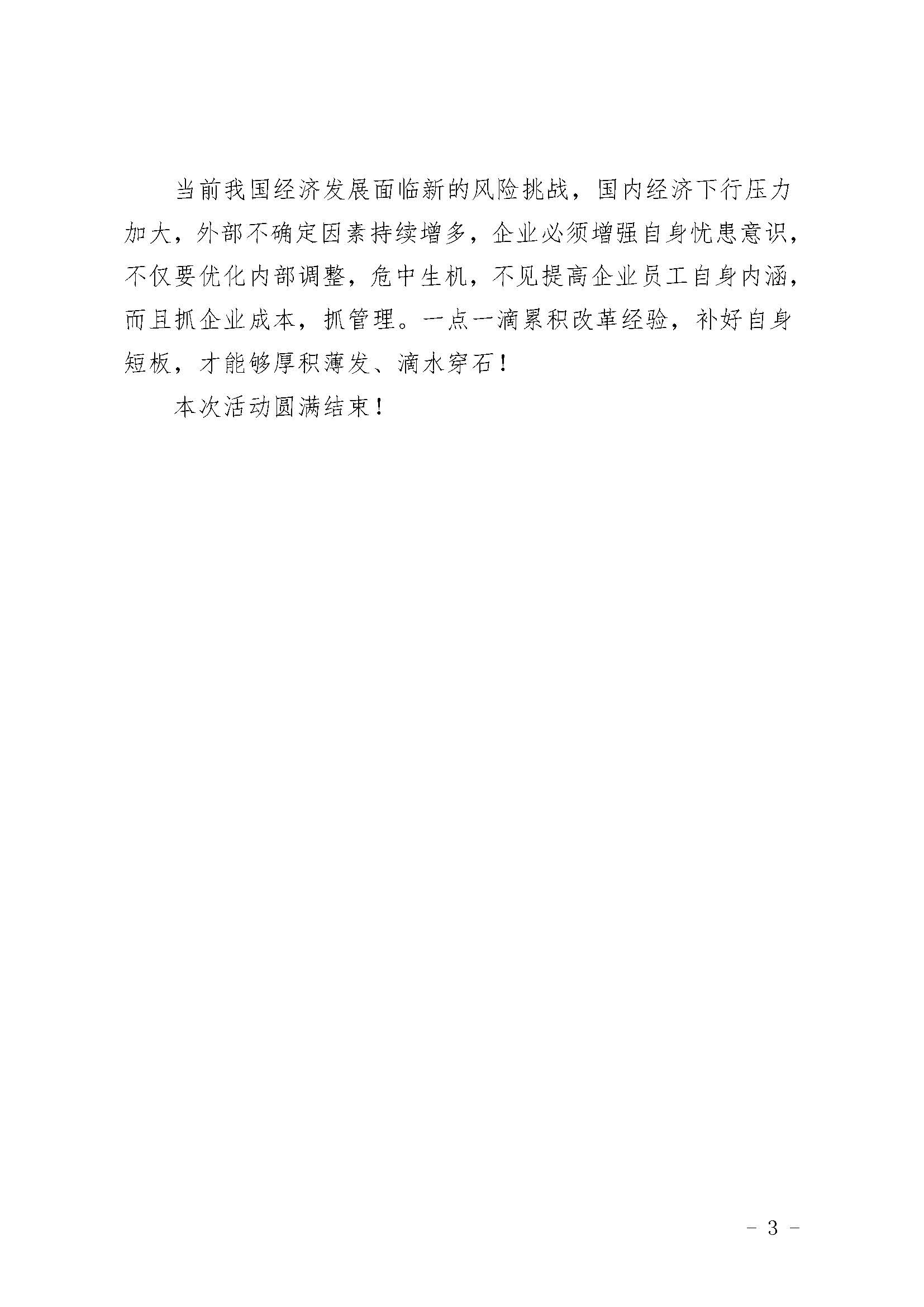 提质增效，一线主管如何控制成本培训班圆满结束！_页面_3.jpg