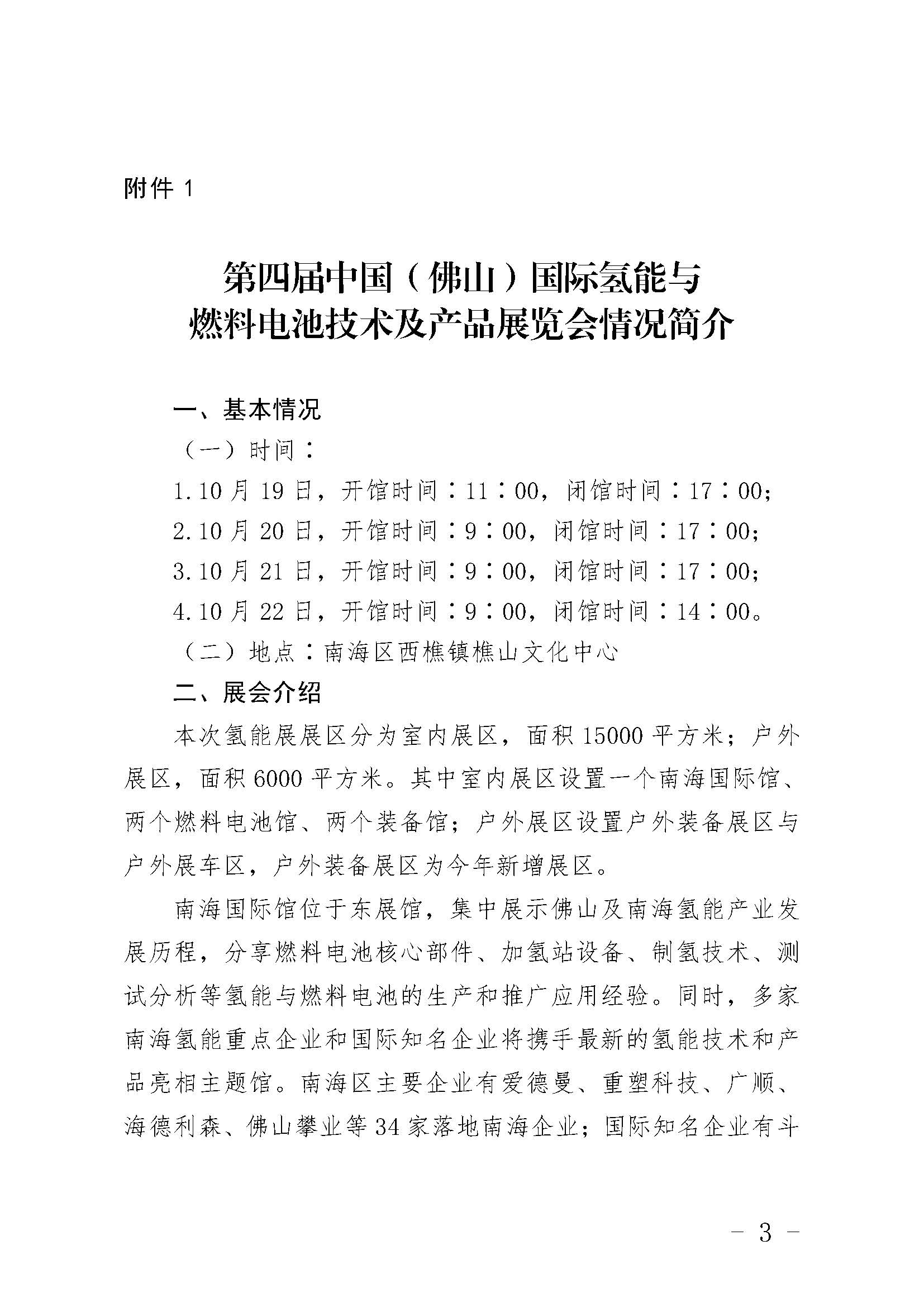 关于组织参观第四届中国（佛山）国际氢能与燃料电池技术及产品展览会的通知_页面_3.jpg