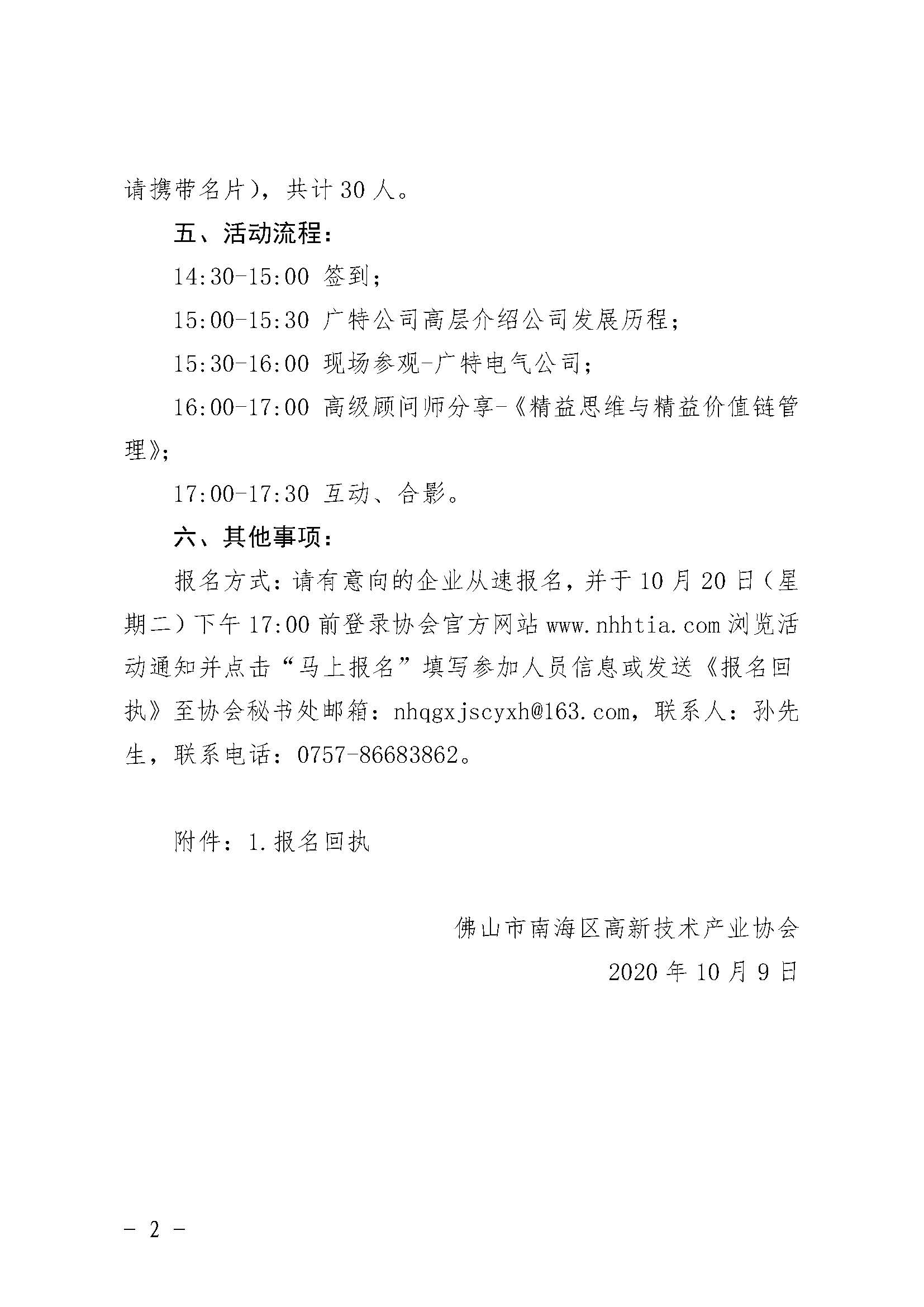 关于举办南海高企行走访广东广特电气股份有限公司的活动通知_页面_2.jpg