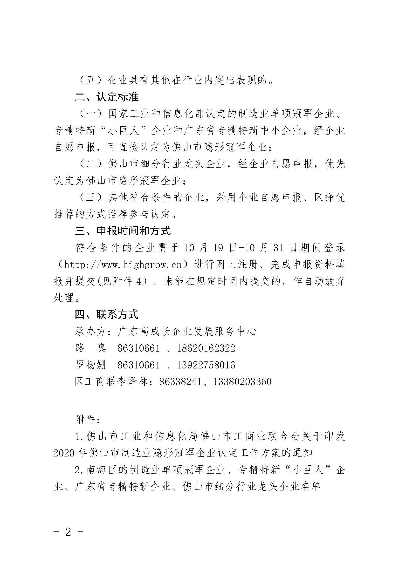 关于申报佛山市制造业隐形冠军的通知_页面_02.jpg