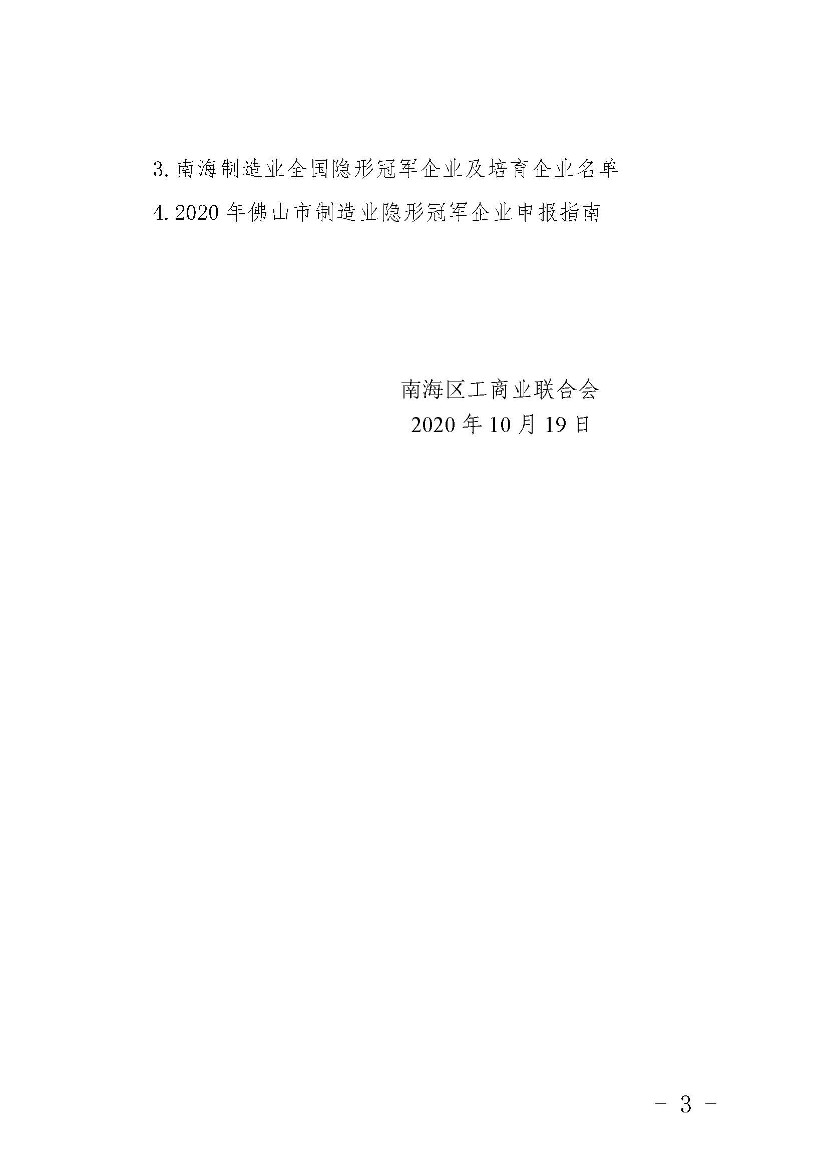 关于申报佛山市制造业隐形冠军的通知_页面_03.jpg