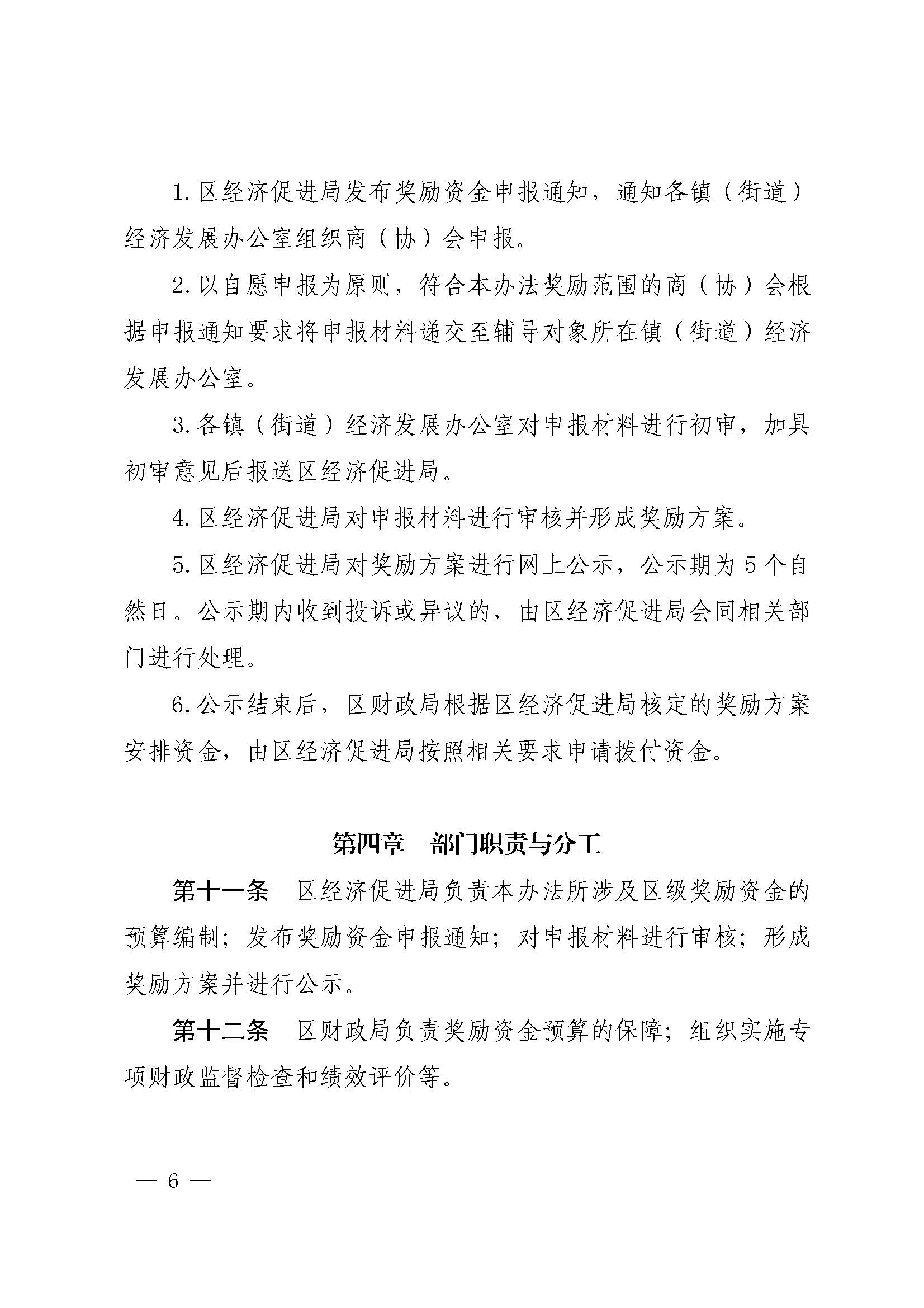 佛山市南海区人民政府办公室关于印发佛山市南海区促进小微工业企业上规模扶持办法（2020—2022年）的通知(1)_页面_06.jpg