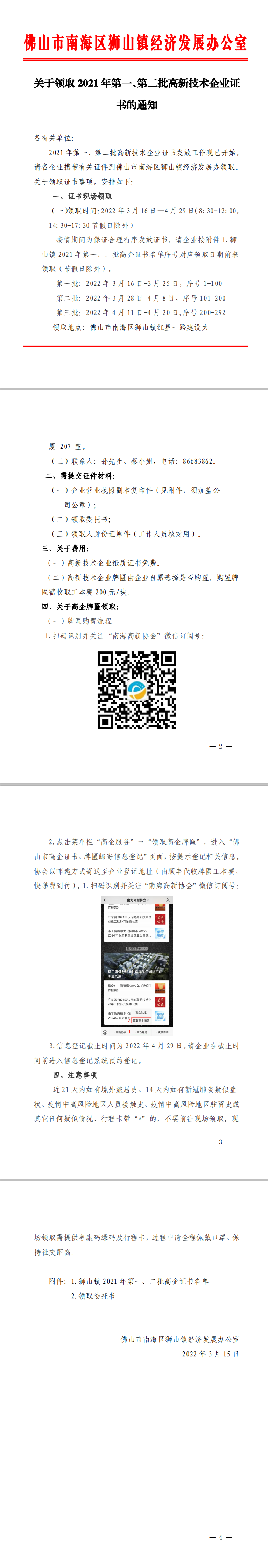 QQ截图20220315145756.png