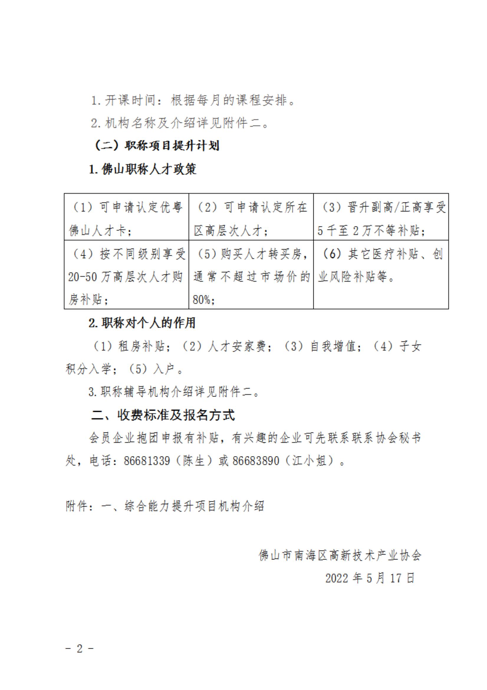 关于做好会员企业人员综合能力提升计划的通知（改）(1)_01.jpg