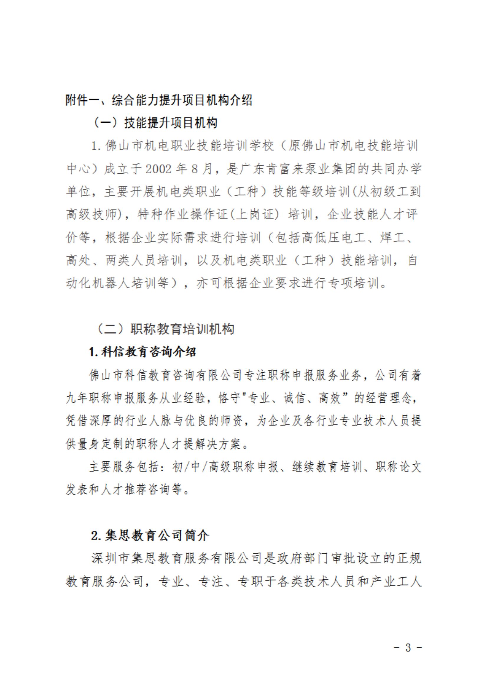 关于做好会员企业人员综合能力提升计划的通知（改）(1)_02.jpg