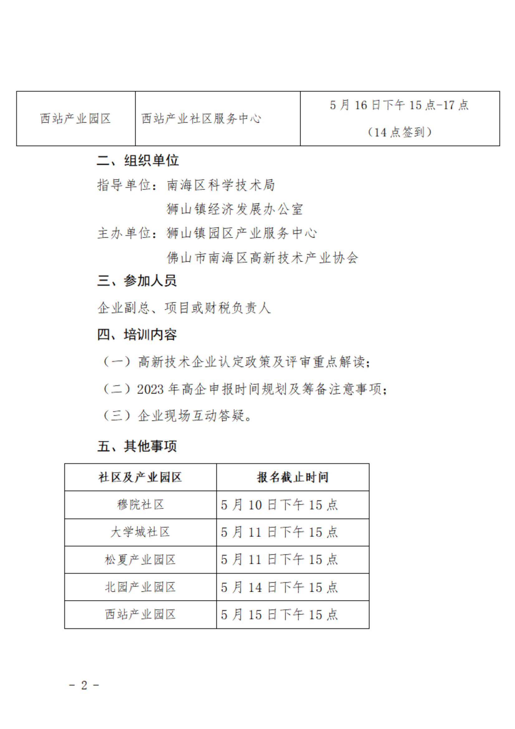 关于举办2023年高新技术企业答疑交流会的通知_01(1).png