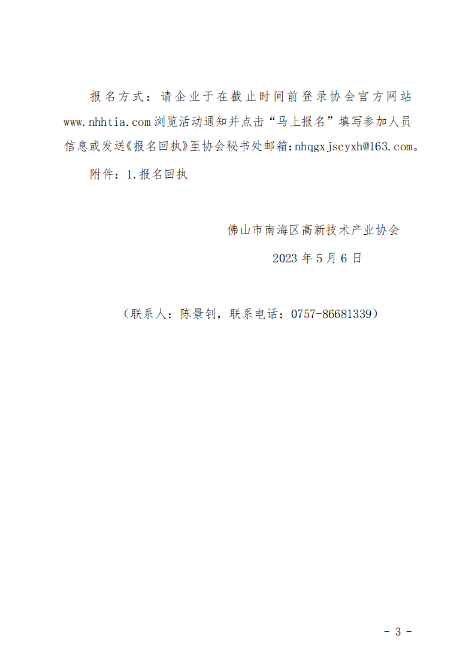 关于举办2023年高新技术企业答疑交流会的通知_02.png