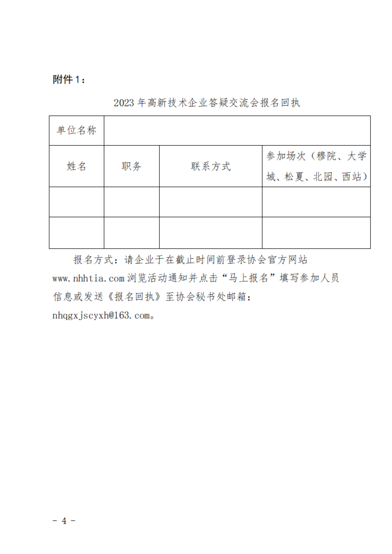 关于举办2023年高新技术企业答疑交流会的通知_03.png