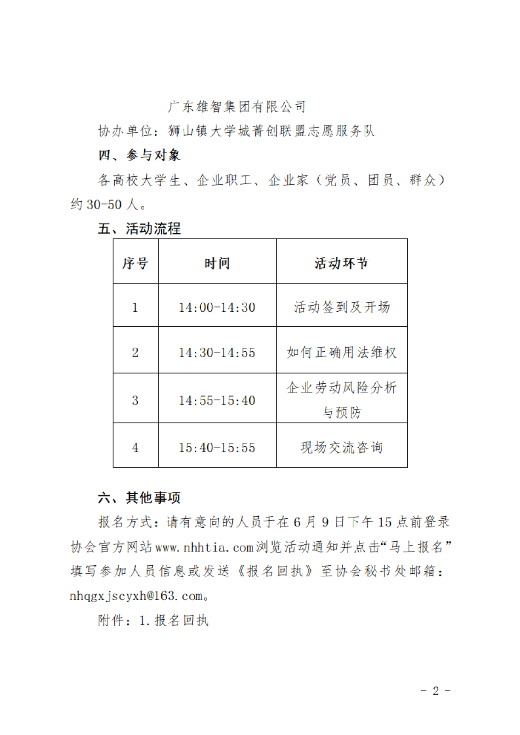 关于举办提质培优荟-安全防范意识宣讲会的通知_01.png