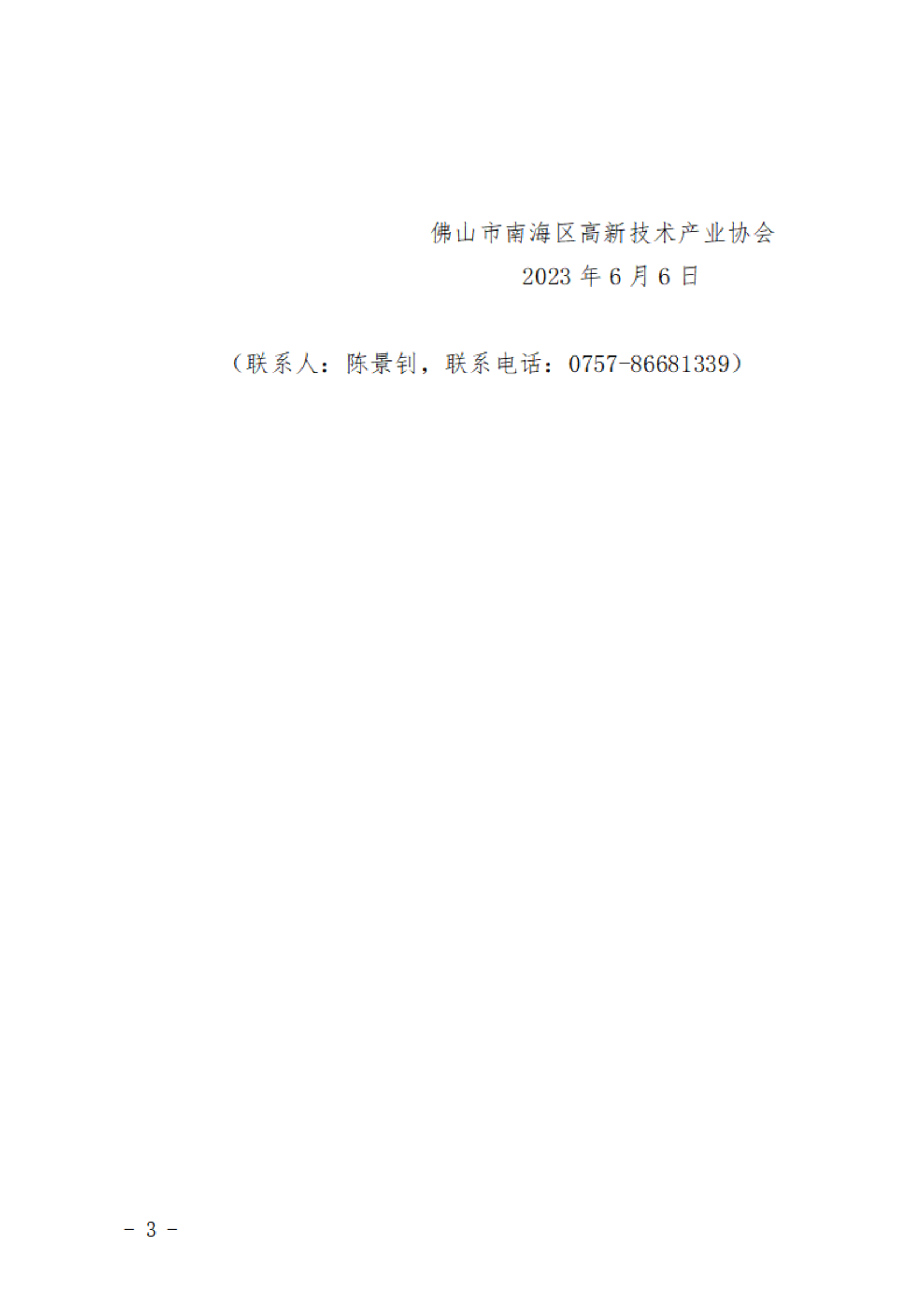 关于举办提质培优荟-安全防范意识宣讲会的通知_02.png