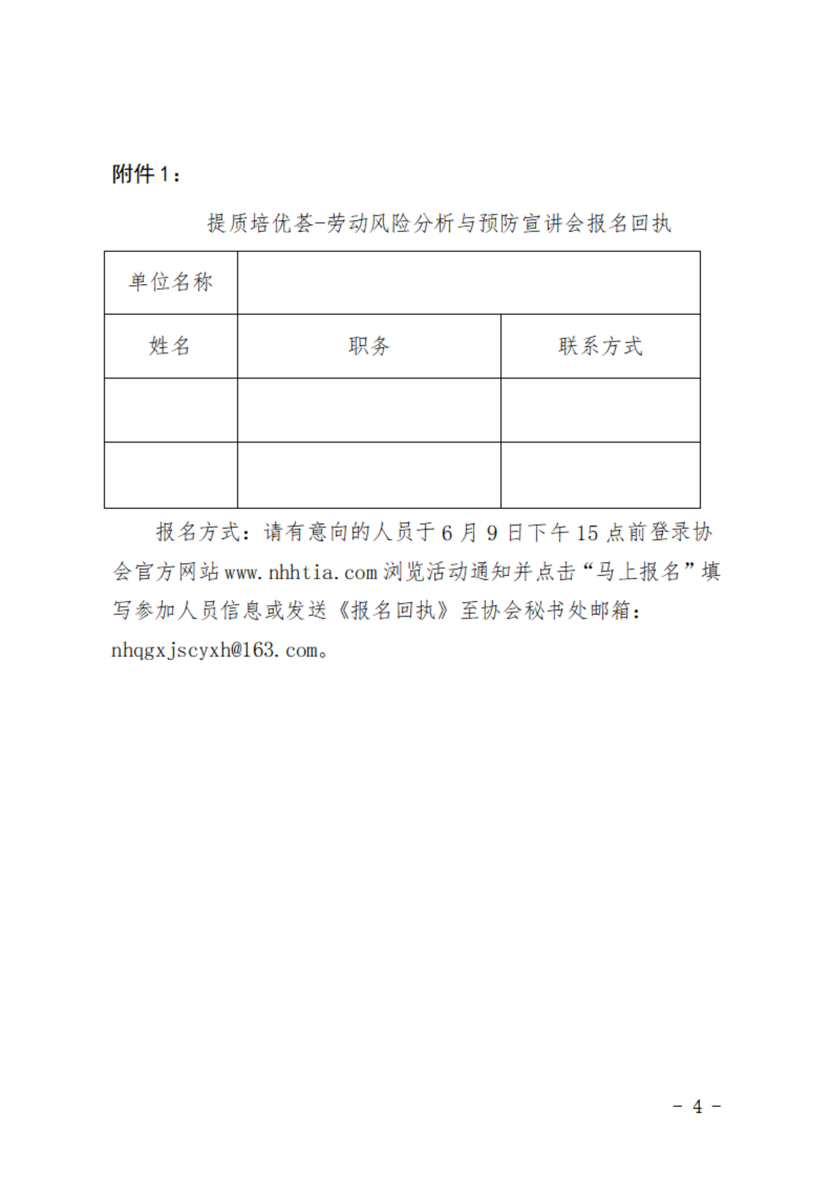 关于举办提质培优荟-安全防范意识宣讲会的通知_03(1).png