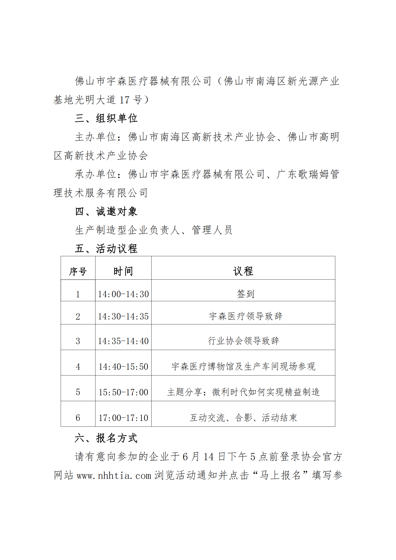 关于组织南海高企行系列活动——走进宇森医疗的活动通知_01.png