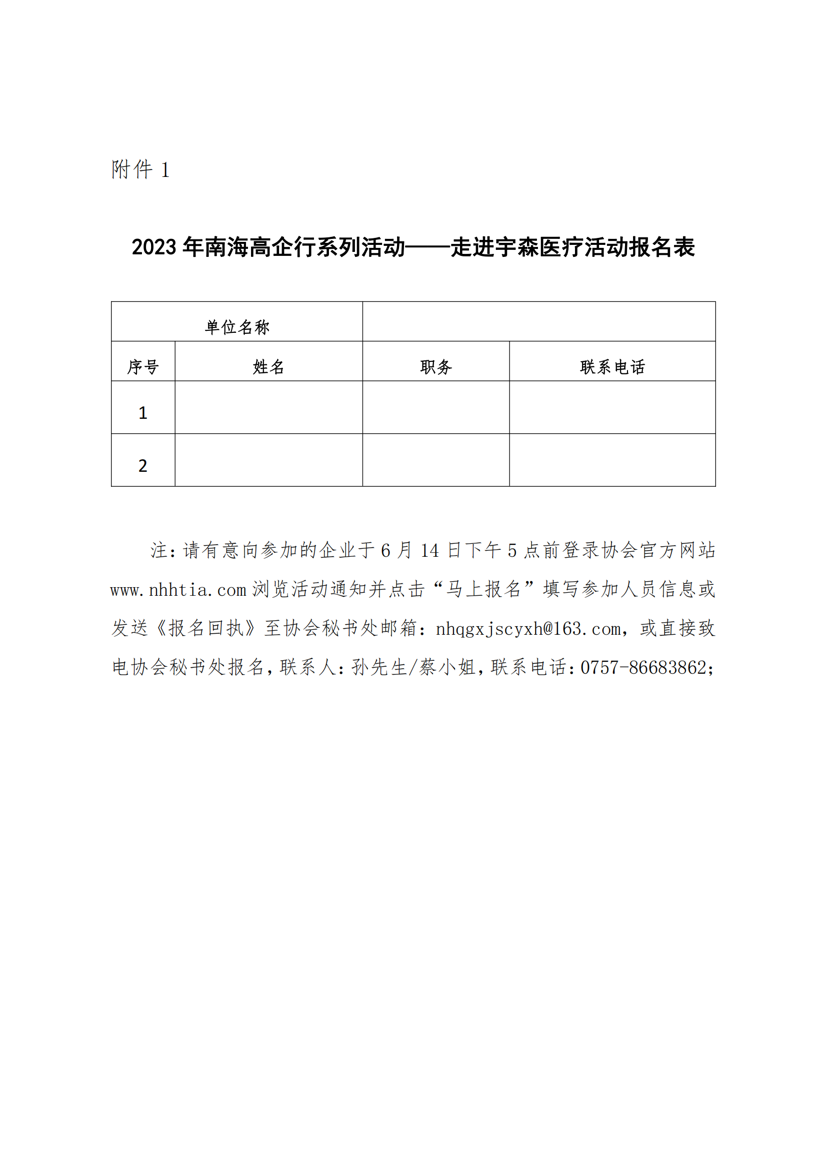 关于组织南海高企行系列活动——走进宇森医疗的活动通知_03.png