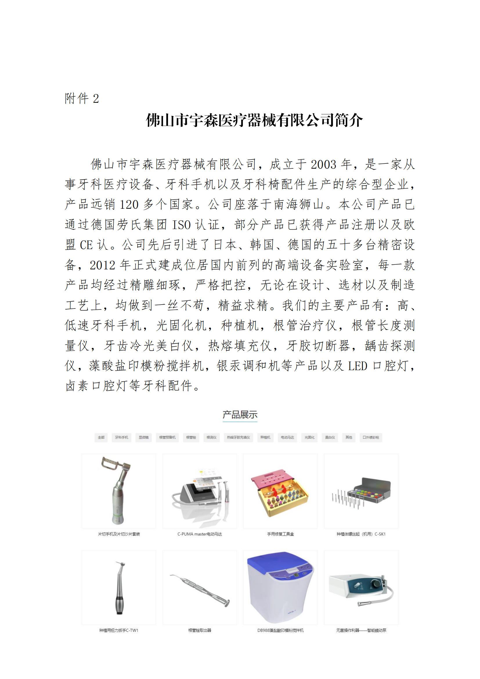 关于组织南海高企行系列活动——走进宇森医疗的活动通知_04.png