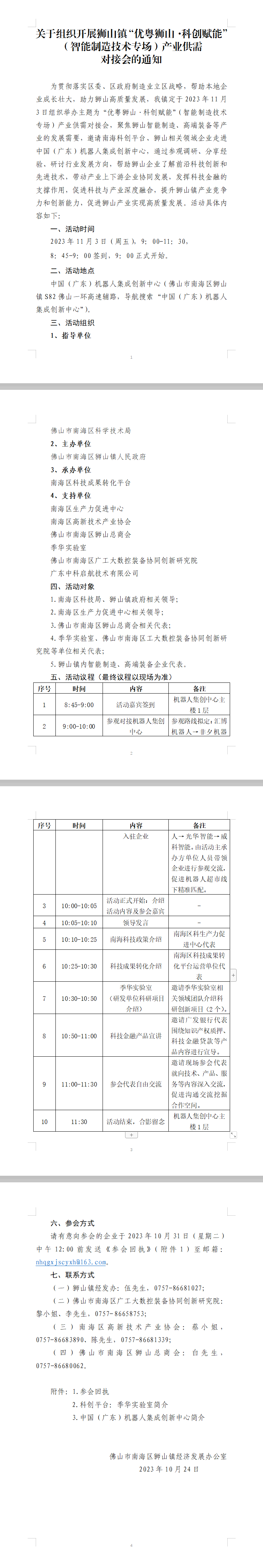QQ截图20231025114508.png