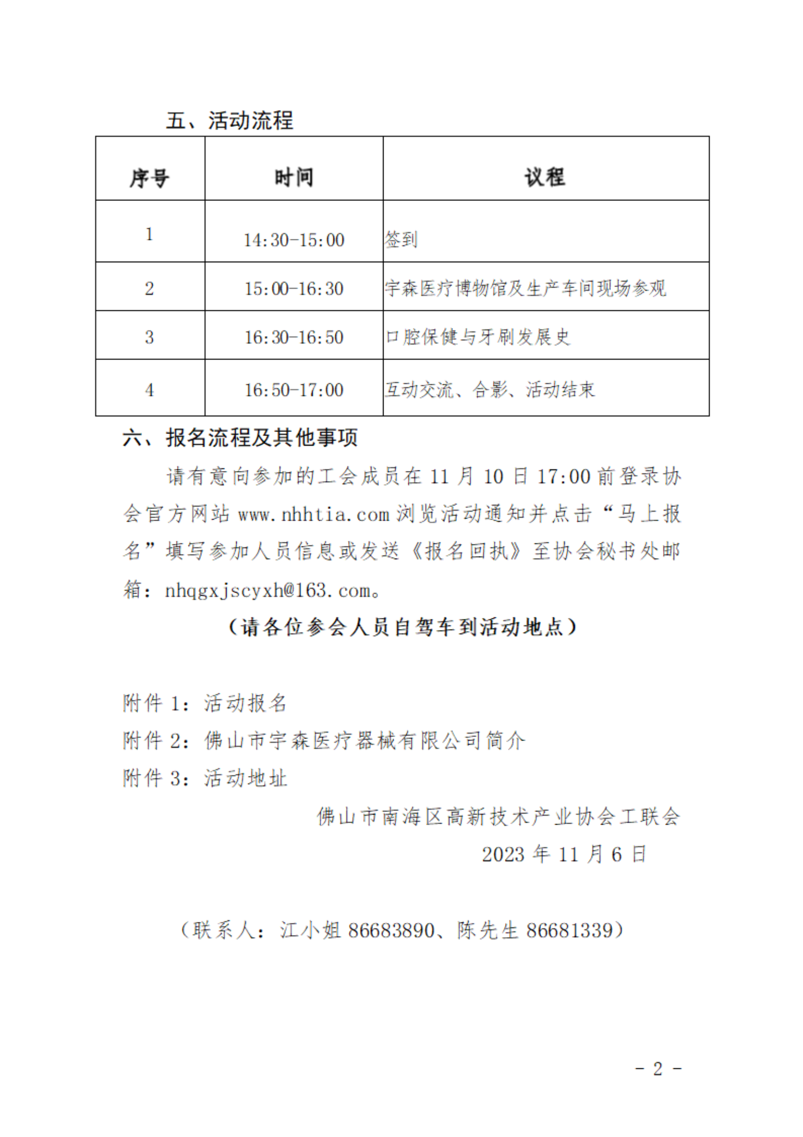 关于举办南海名企百园，“工”你同行——“互看互学”“南海名企百园行”的通知_01.png