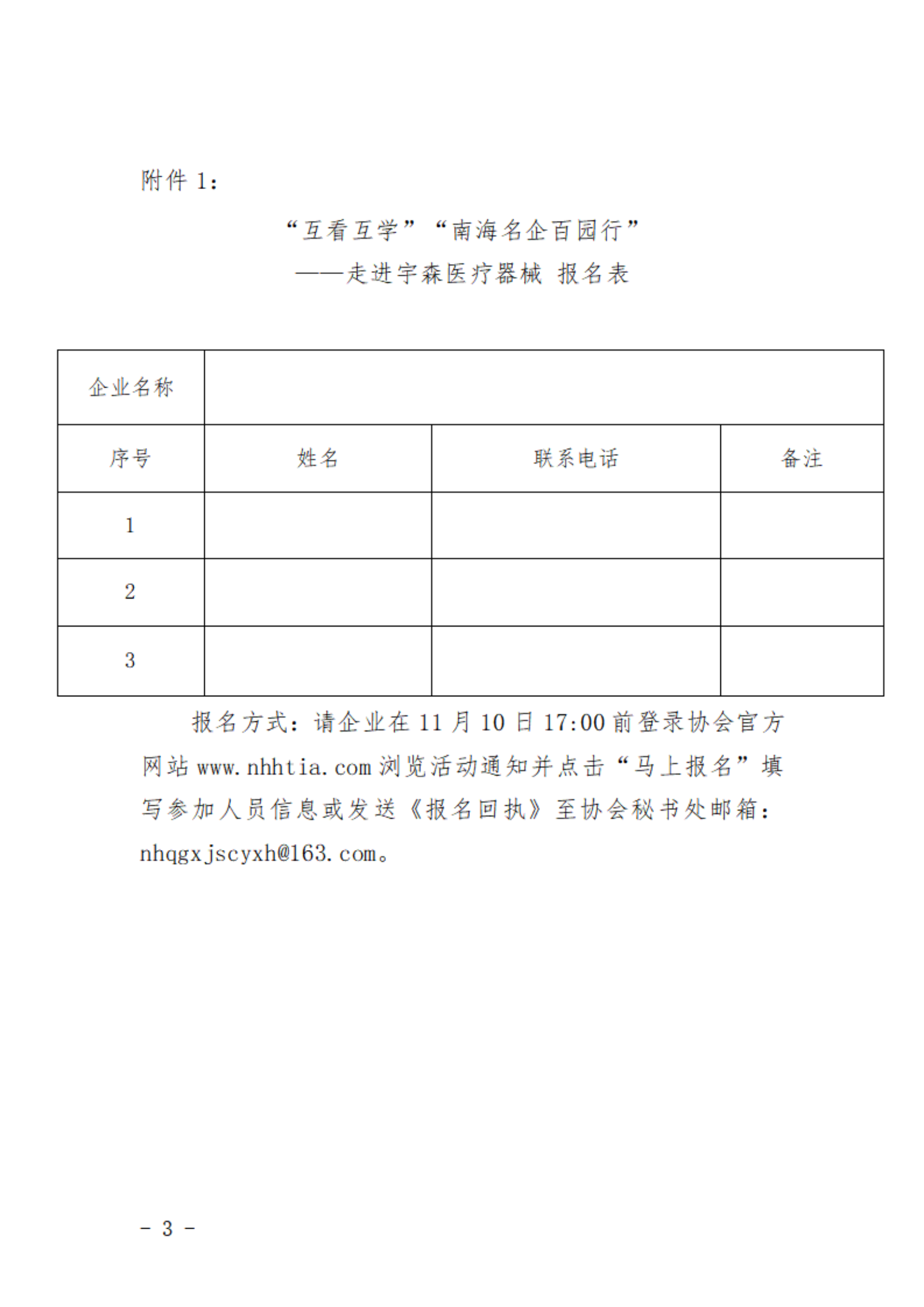 关于举办南海名企百园，“工”你同行——“互看互学”“南海名企百园行”的通知_02.png