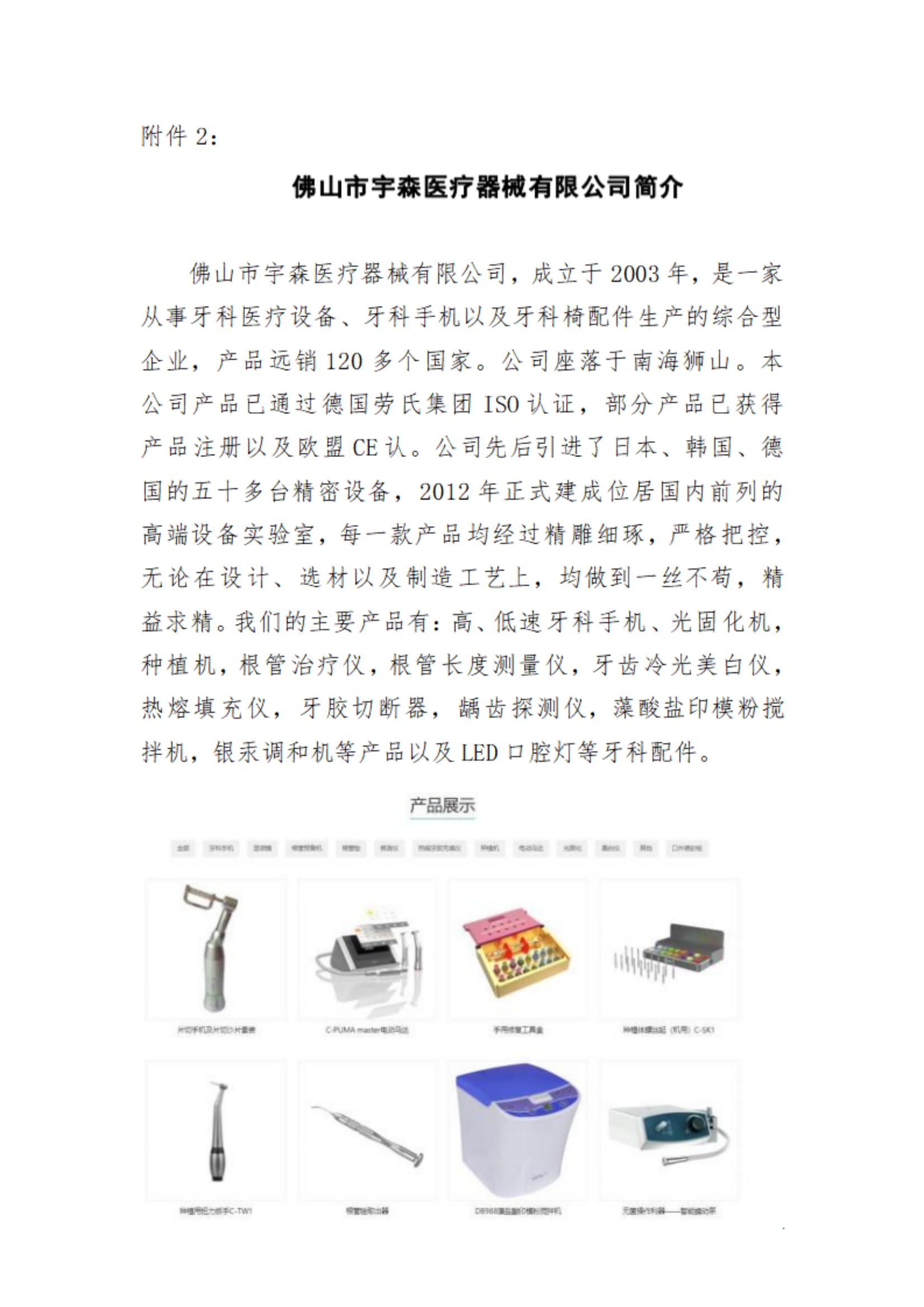 关于举办“互看互学”“南海名企百园行”——走进宇森医疗器械的通知_03.jpg