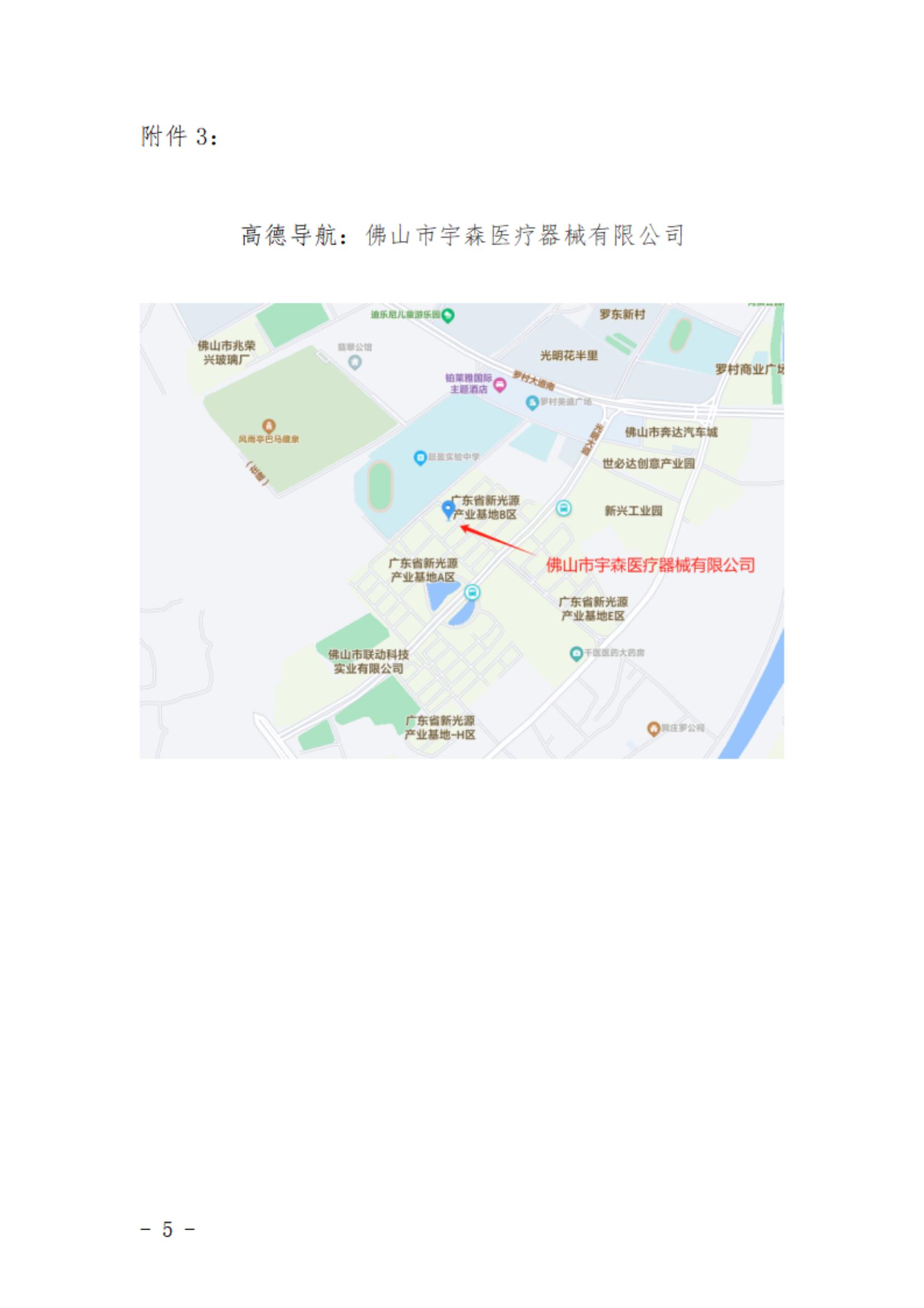 关于举办“互看互学”“南海名企百园行”——走进宇森医疗器械的通知_04.jpg