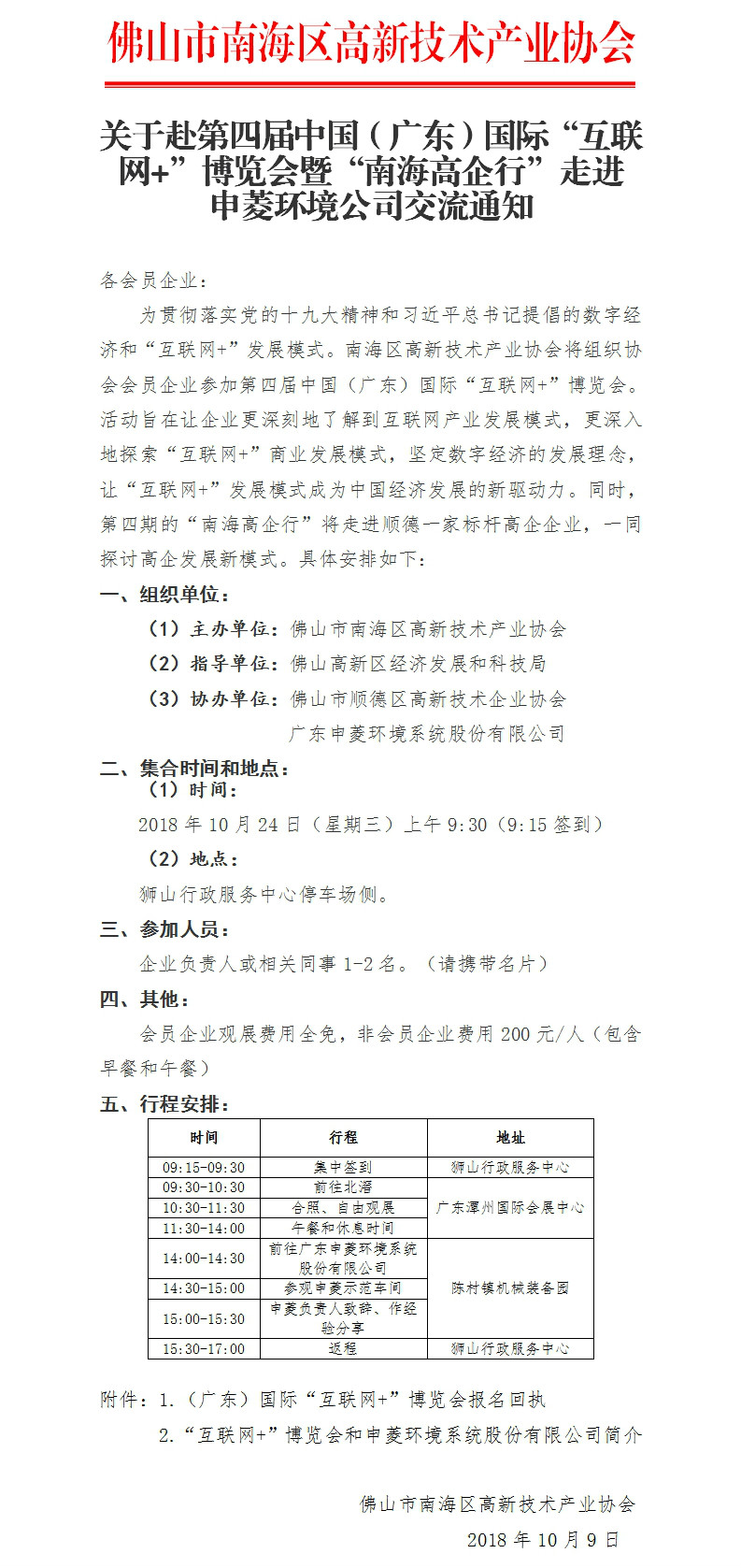 “互联网+”博览会+第四届高企行.jpg